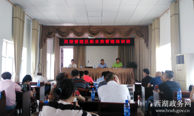 农业局新农药管理培训.png